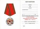МЕДАЛЬ ОТЕЧЕСТВЕННАЯ ВОЙНА 70 лет ПОБЕДА 